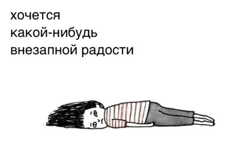 Она не хочется