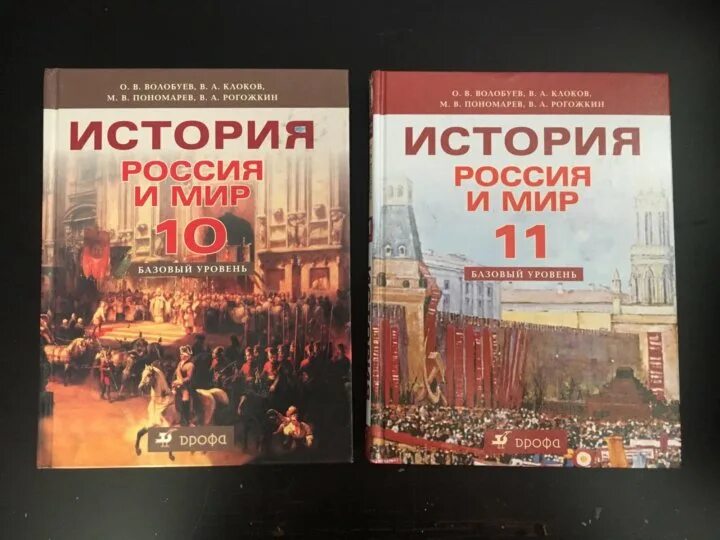 Новый учебник россии 11 класс. История 11 класс учебник. Учебник по истории 10-11 класс. Учебник по истории 11. История 10-11 класс учебник.