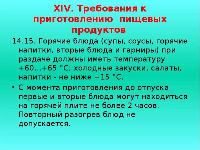 Температура вторых горячих блюд. Температура блюд при раздаче в детском саду. температура подачи готовых блюд. температура готовых блюд при раздаче. температура готовых блюд на раздаче санпин.
