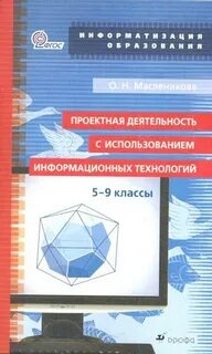 Пособие проектная деятельность в школе