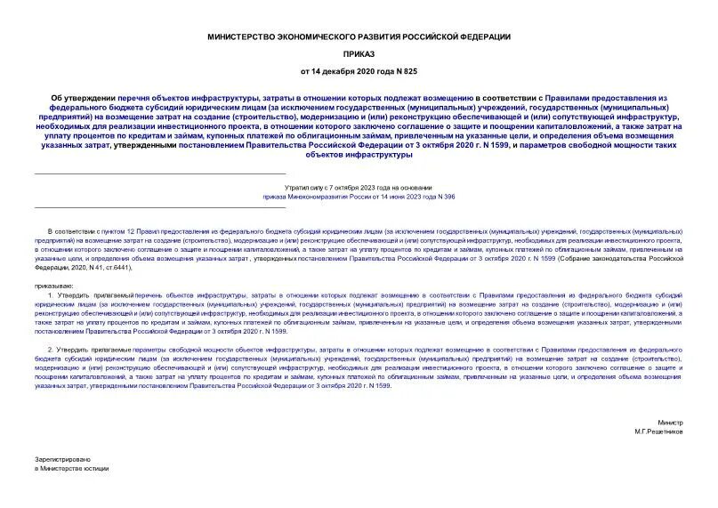 об утверждении порядка предоставления субсидий юридическим лицам