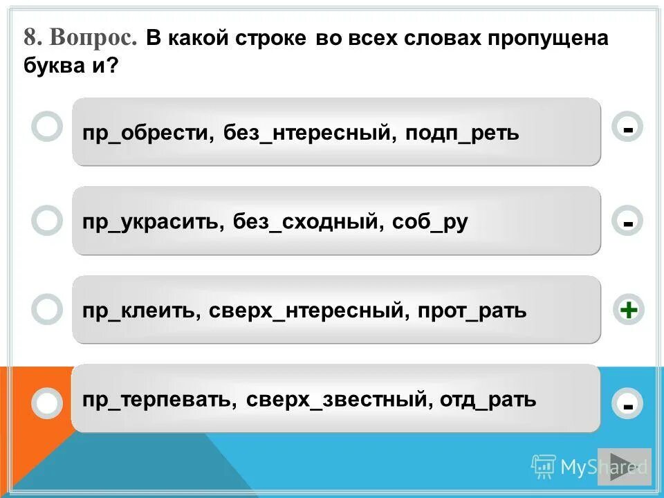 запишим или запишем. пр обрел пр образователь сверх нтересный. дейный, без. одна и таже буква егэ. пр обрел пр образователь сверх нтересный.