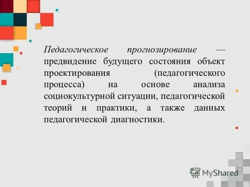 принцип прогностичности в проектной деятельности. что понимается под прогнозом?. цели идеальной экономики. будущее состояние объекта. будущее состояние объекта.