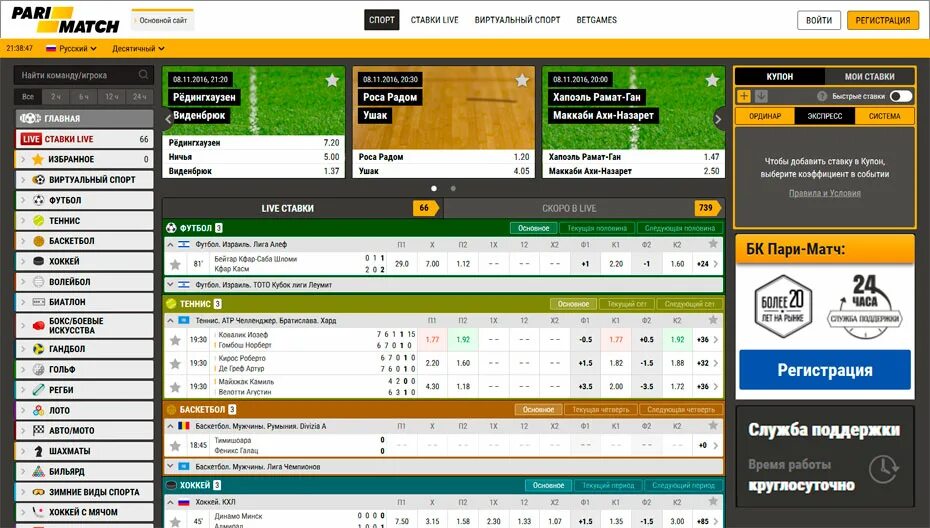 Париматч Старая версия. Букмекерские конторы. Пари матч регистрация. Надежные букмекерские конторы. Какая последняя версия бк