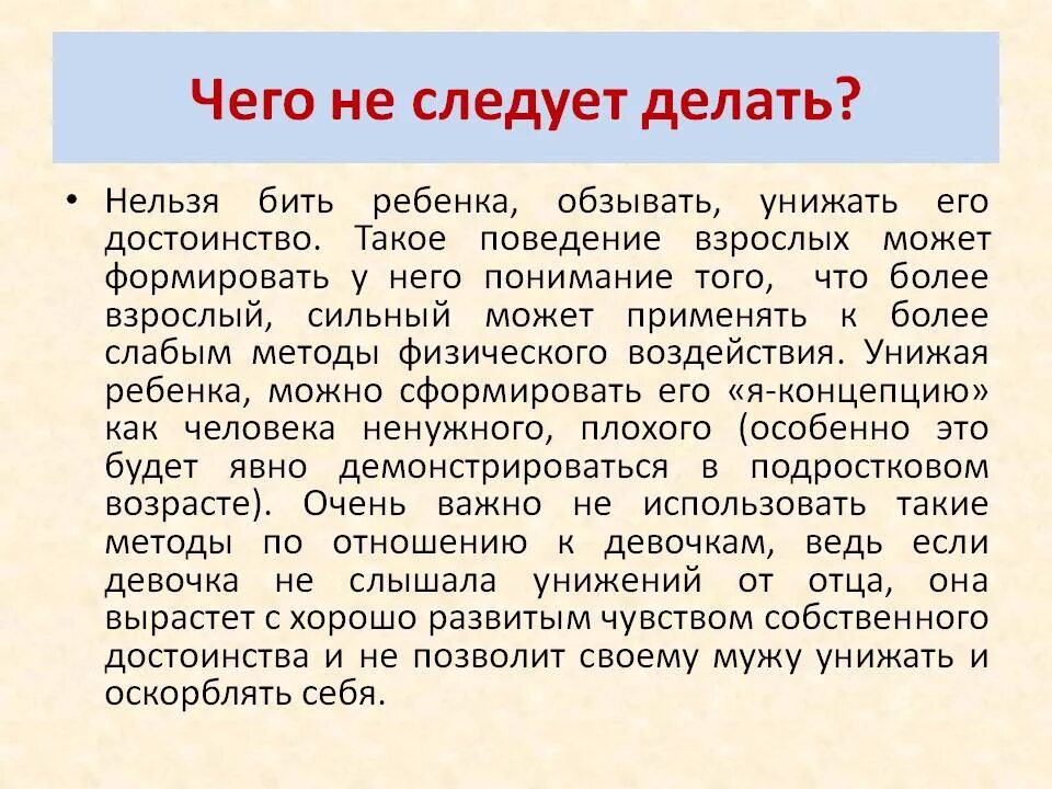 Нельзя бить детей. Чем можно бить детей. Что будет если бить ребенка. Почему бить ребёнка можно.