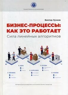Бизнес процессы книга
