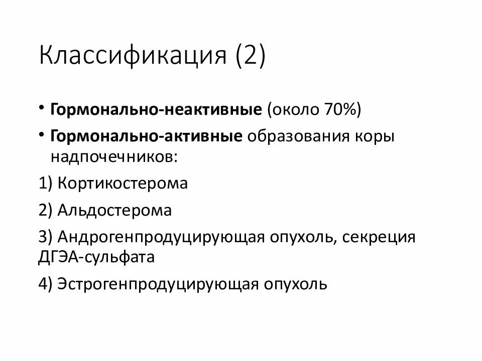 Синдром усталости надпочечников. Андрогенпродуцирующие опухоли надпочечников. Гормонально активные опухоли надпочечников. Гормонально активные опухоли надпочечников. Гормонально активные опухоли надпочечников.