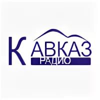 Радио хиты кавказа черкесск. Радио Кавказ. Радио Владикавказ. Кавказские радиостанции. Кавказ ФМ радио.