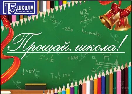 Темы для выпускного 11 класс