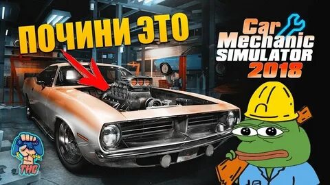 2018 год механик