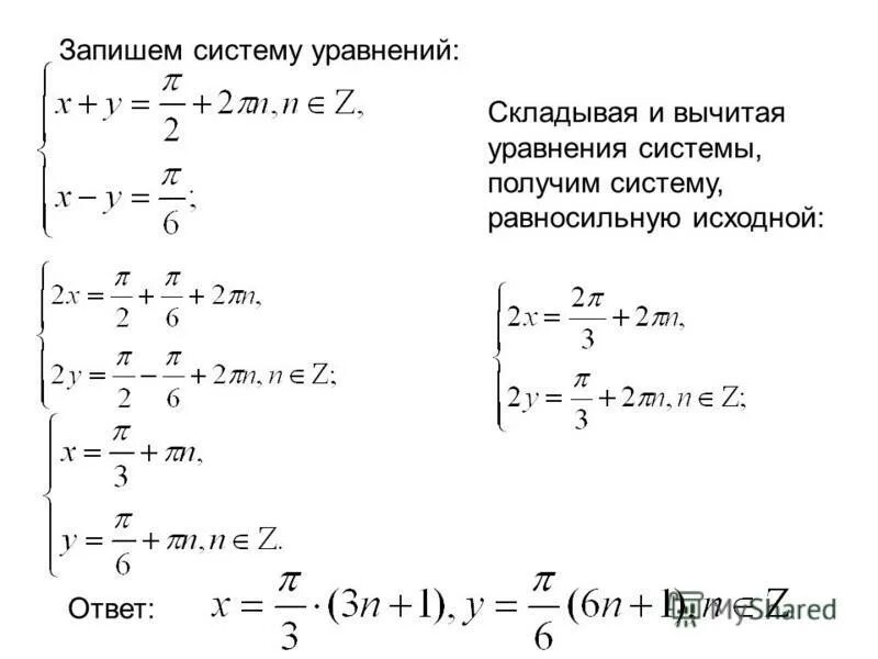 Система уравнений сложение. Вычесть почленно из первого уравнения второе. Метод вычитания в системе уравнений. Вычитать уравнение. Вычитание систем уравнений.