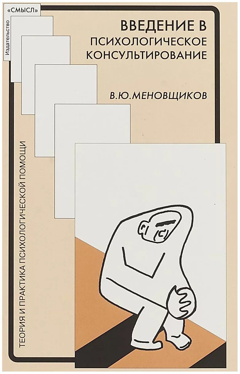 Немов учебник. Психологическое консультирование учебник. Немов психология книга. Психологическое консультирование. Кн.
