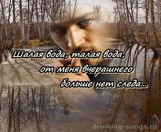 Талая вода песня. Это талая вода песня. Это талая вода песня. Это талая вода песня. Шалая талая вода.