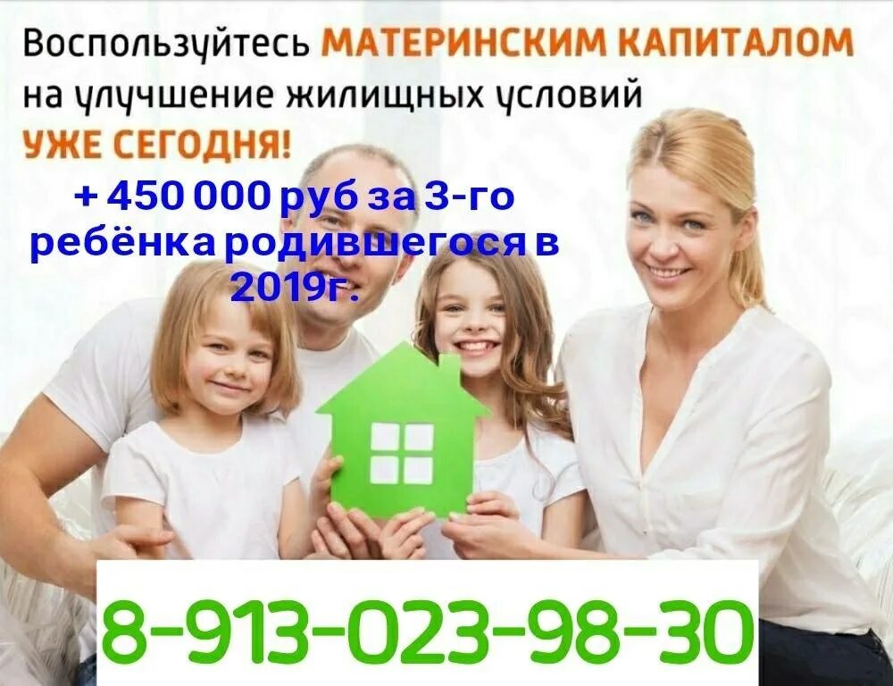 Материнский капитал в россии за 1 ребенка. Материнский капитал. Материнский капитал на 3 ребенка. Семья материнский капитал. Материнский капитал за детей.