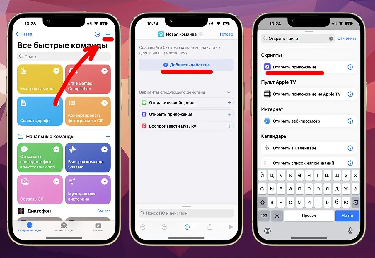 Приложение быстрые команды. Быстрые команды на айфоне. Приложение команды на айфон. Быстрые команды для iphone. Как открыть приложение сразу