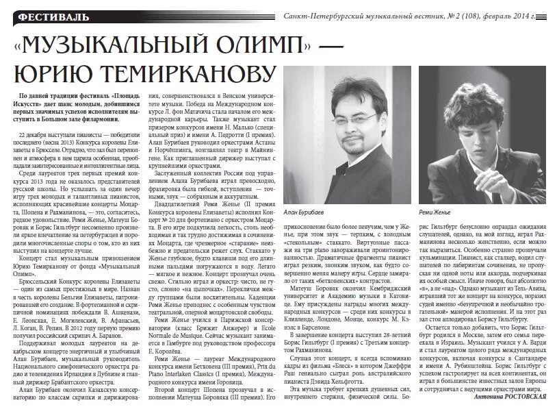 музыкальный вестник. газета вестник. вестник науки. рудой вестник бури. музыка вестник.