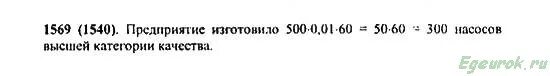 Математика 5 класс Виленкин номер 1569. Математика 5 класс страница 238 номер 1569. Номер 1569 5 класс. Математика 5 класс виленкин номер 1431