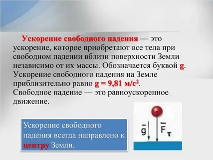 Ускорение свободного падения в кг м3