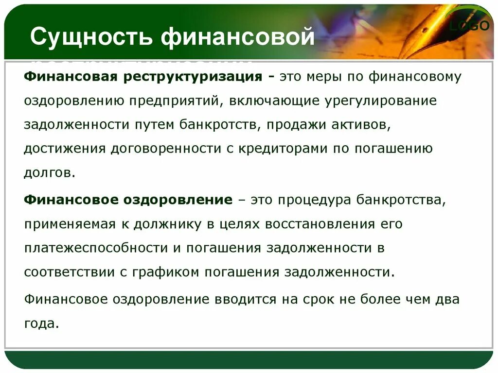 Финансовое оздоровление вводится арбитражным. Финансовая реструктуризация. Реструктуризация финансовой организации. Цели финансовой реструктуризации. Реструктуризация несостоятельных предприятий.