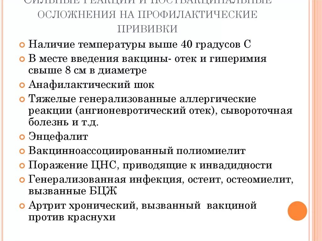 Прививки осложнения форум. Осложнения на прививку. Реакции на вакцинацию. Местная реакция на Введение вакцины. Прививочные реакции и поствакцинальные осложнения.