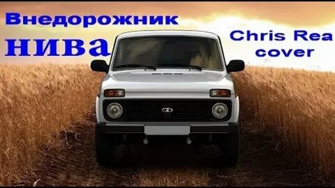 Песня про ниву