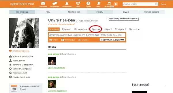 Обсуждение в ок. Одноклассники друзья. Одноклассники (социальная сеть). Группа ок. Моменты в Одноклассниках.