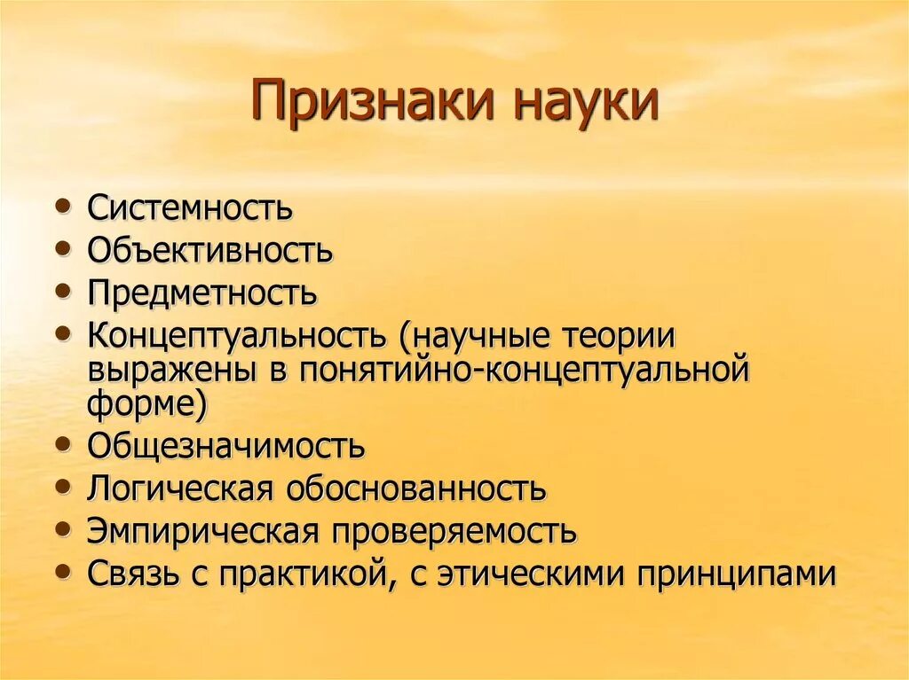 Какой признак свойственный. Признаки науки. Признаки понятия наука. Признаки науки Обществознание. Признаки научного.