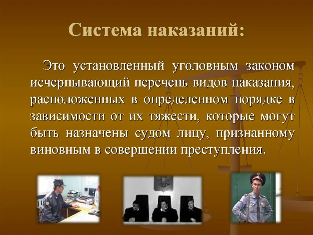 Система наказаний. Система и виды наказаний. Понятие системы наказаний. Система уголовных наказаний в РФ.