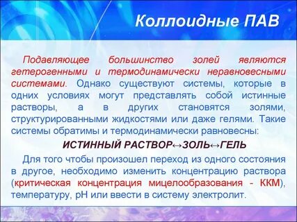 Стала поверхностной