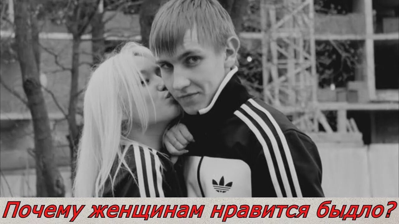 Гопник девушка как называется. Гопники любовь. девушка гопник. девушка и парень гопники. парочка гопников.