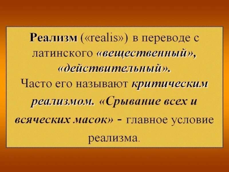 Реализм значение. Реализм презентация. реализм происхождение. реализм в литературе. реализм это перевод.