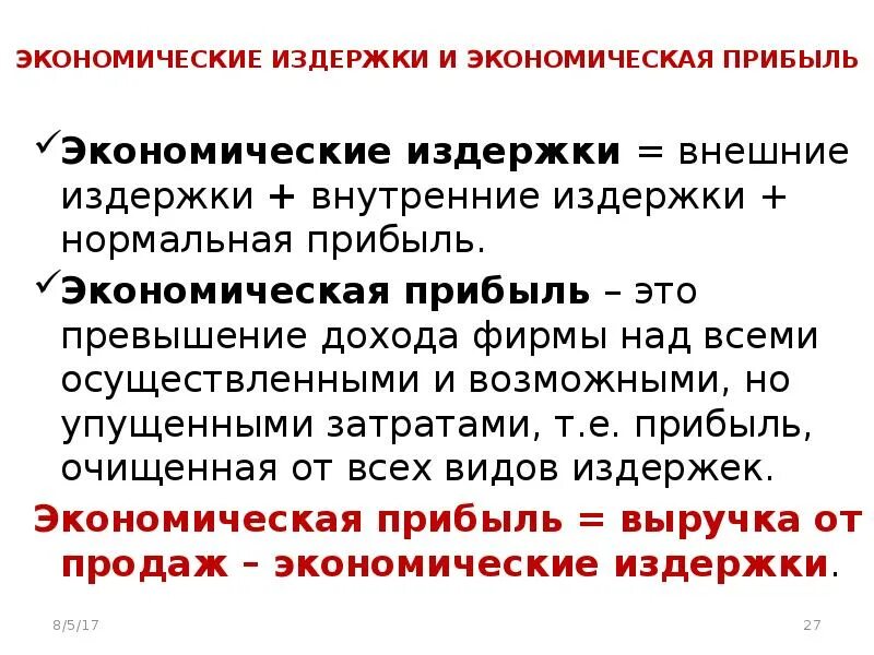 Экономические издержки презентация. 1 экономические издержки это. Краткосрочный период издержек. Издержки производства это в экономике. Экономические и бухгалтерские затраты производства.
