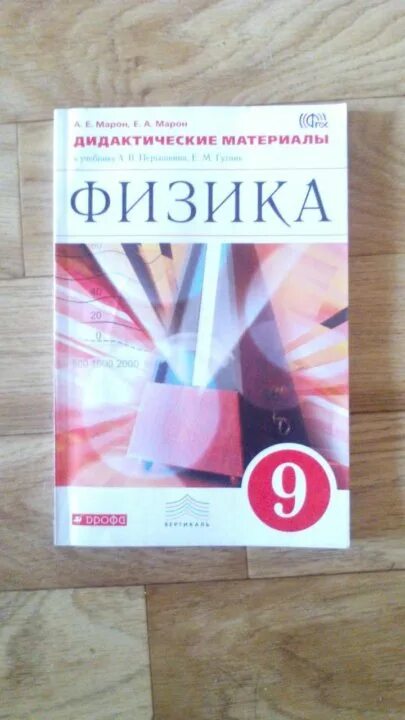 Перышкин физика 9 класс сборник читать. Дидактические материалы по физике. Контрольно-измерительные материалы по физике. Контрольно измерительные материалы физика 9 класс. КИМЫ по физике 9 класс.