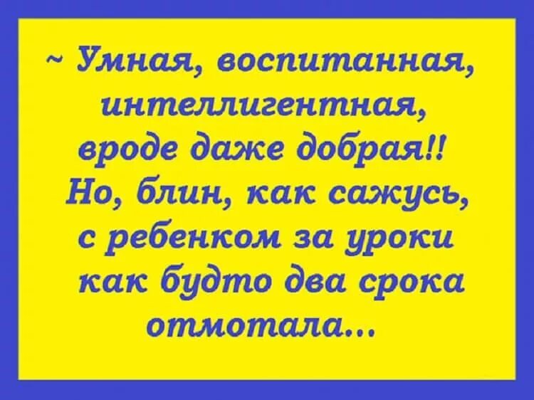 Анекдот про уроки. Анекдоты про детей и родителей. Анекдот про уроки с ребенком. Шутки про уроки с детьми. Интеллигентные шутки.