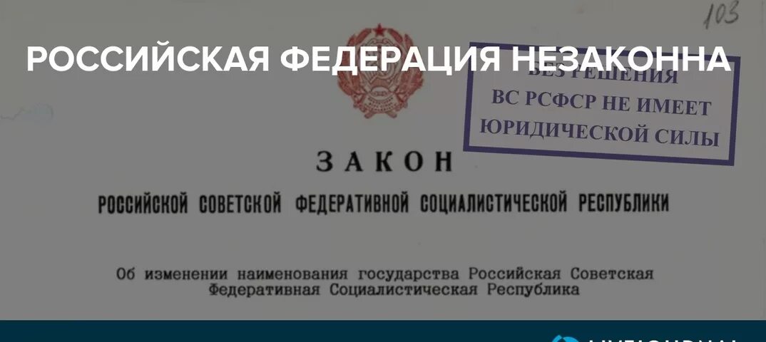 Ооо рф компания. Российская Федерация незаконна. Российская Федерация это фирма. ООО РФ Россия. Российская Федерация фирма зарегистрированная.