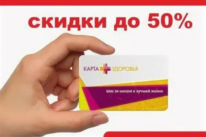 Добавить карту health. Карта здоровья. Карта ГОСАПТЕКА скидочная. Карта здоровья гражданина для.