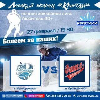 Ледовый дворец кристалл междуреченск расписание