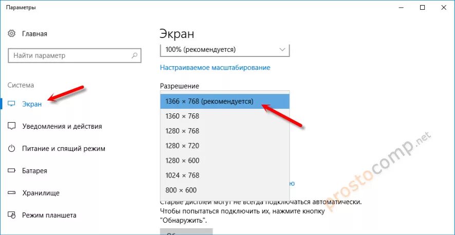 Как найти настройки экрана. Как изменить Формат экрана на виндовс 10. Как поменять разрешение монитора на виндовс 10. Нормальное разрешение экрана монитора виндовс 10. Как поменять радрешениекрана виндовс 10.