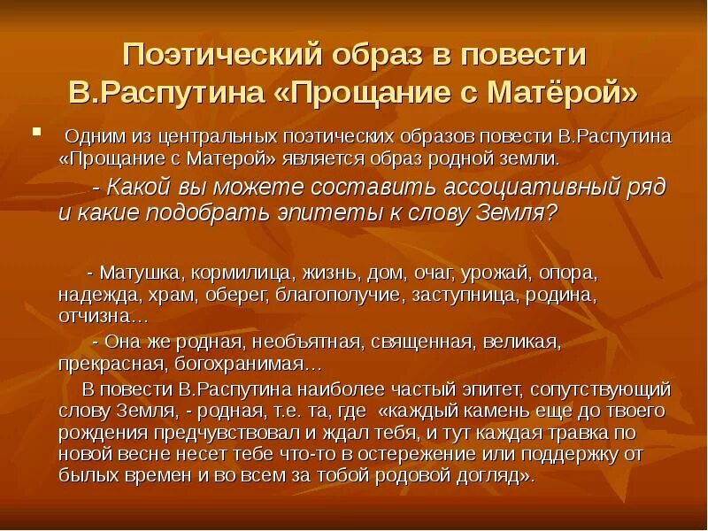 Проблема повести распутина прощание с матерой. Распутин прощание с Матерой. Прощание с Матерой презентация. Повесть «прощание с матёрой». Прощание с Матерой из повести Распутина.