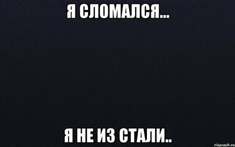И чтобы ее не сломали она