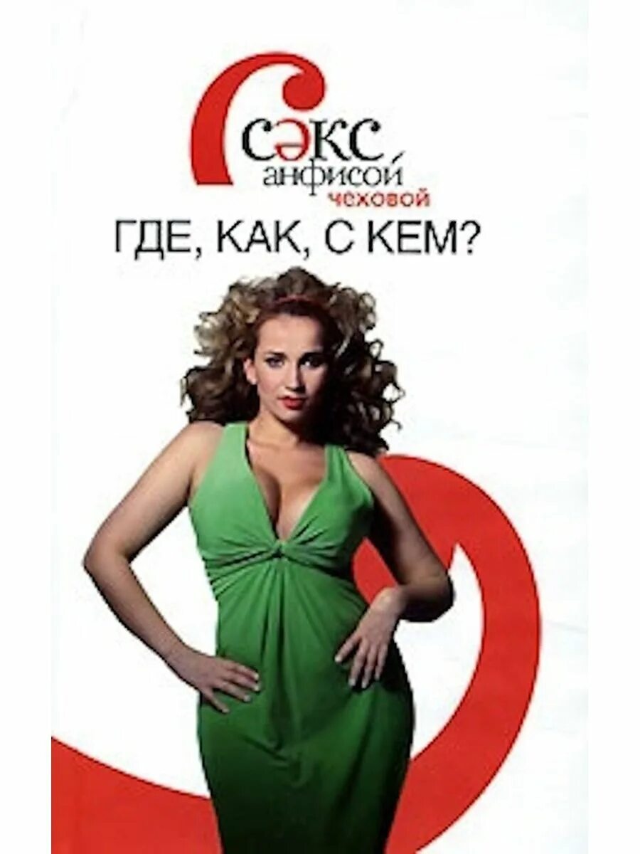 Секс С Анфисой Чеховой 1 Серия