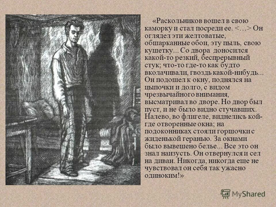 Лизавета ивановна преступление и наказание. Никита филипьев раскольников. Раскольников сел. Раскольников признается в убийстве. Описание каморки раскольникова.