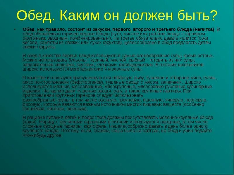 Обед каким он должен быть. Каким должен быть обед. Обед каким он должен быть исторические данные. Обязательно пообедай. Какой обеденный перерыв