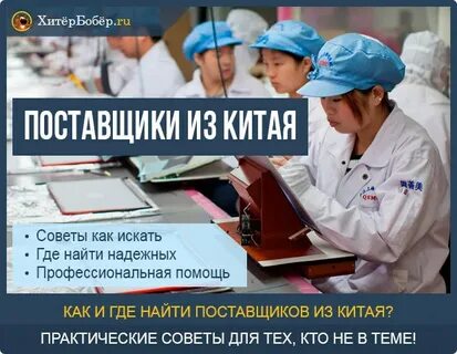 Найти поставщика из китая напрямую без посредников