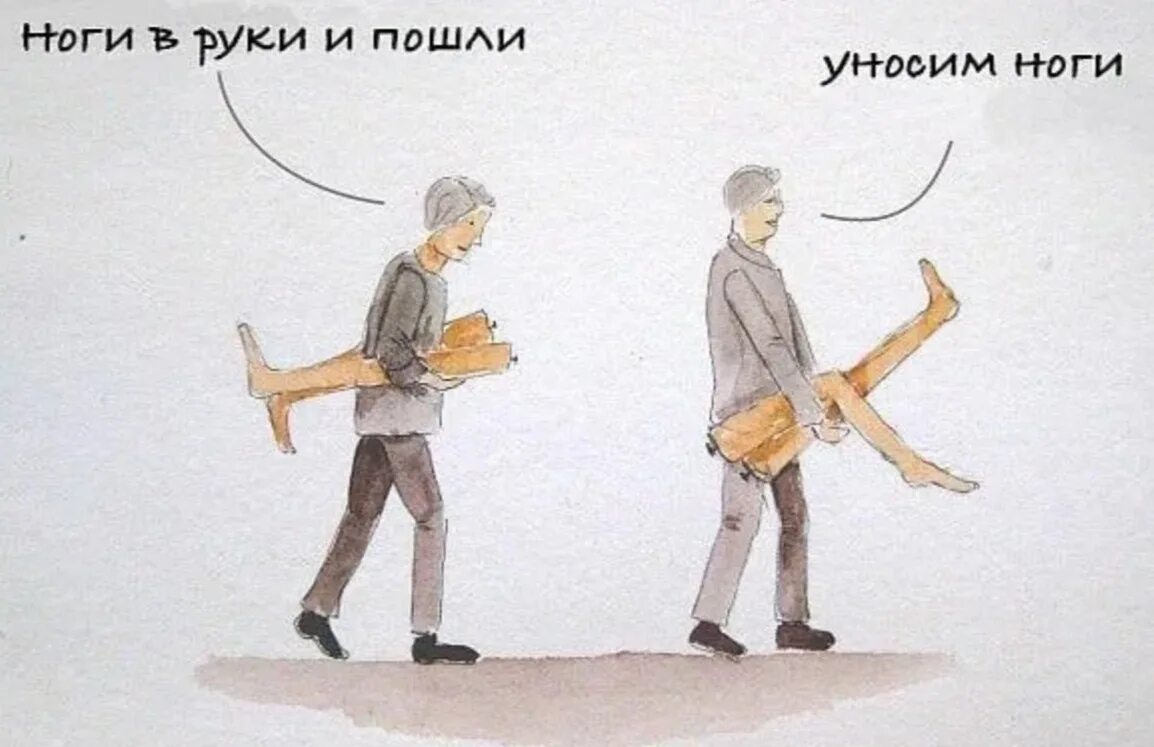 Фразеологизмы про ноги. Еле ноги унес смешные картинки. Унести ноги фразеологизм. Еле ноги волочить. Еле ноги волочить.