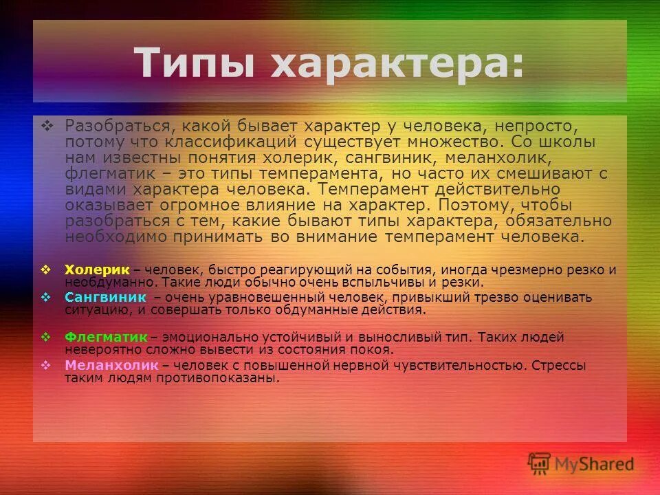 Какие могут быть. Какой бывает характер у человека. Какой бывает характер. Какой может быть характер у человека. Какой у человек молеи бвть характер.