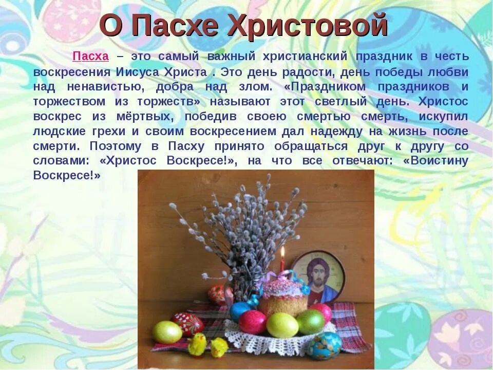 Пасха является праздником. Пасха доклад. пасха информация о празднике. сообщение о празднике пасха. о пасхе детям кратко.