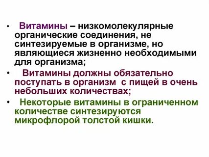 Белки не синтезирующиеся в организме называются