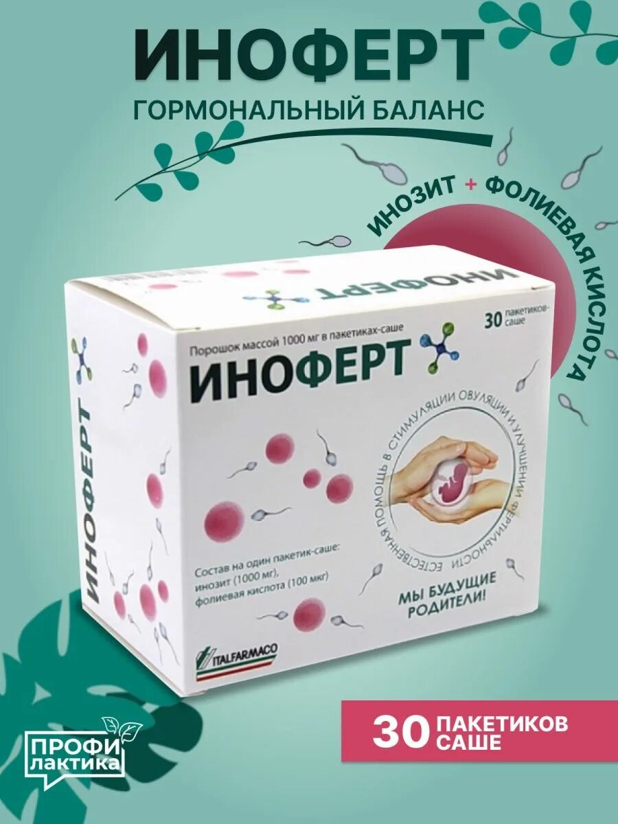 Иноферт. Иноферт саше. Иноферт 2 саше. Иноферт для диабетиков