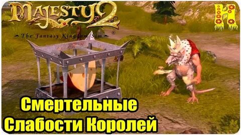 Как победить короля